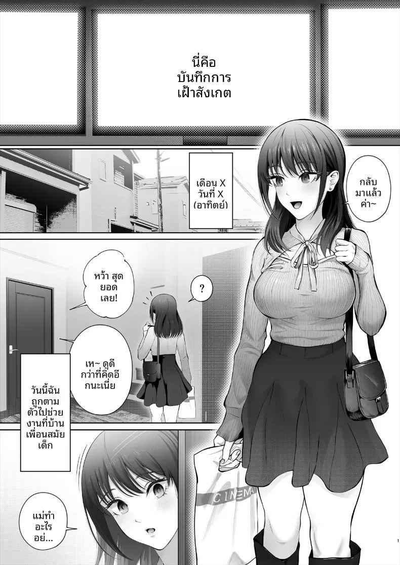 โดจิน ช่วยงานที่บ้านเพื่อนสมัยเด็ก หน้า 2