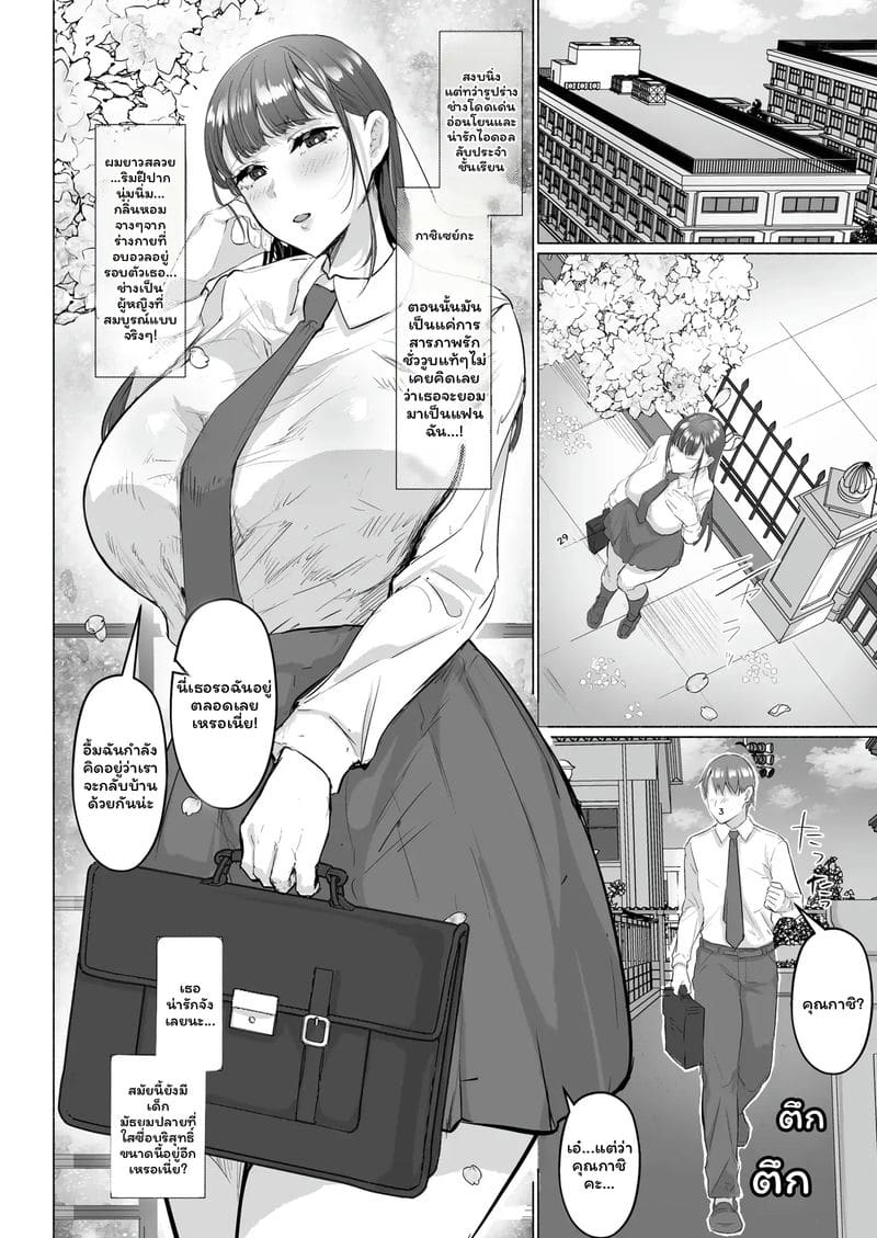 โดจิน แฟนสาว... สาวมีควย หน้า 3
