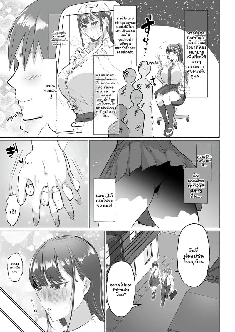 โดจิน แฟนสาว... สาวมีควย หน้า 4