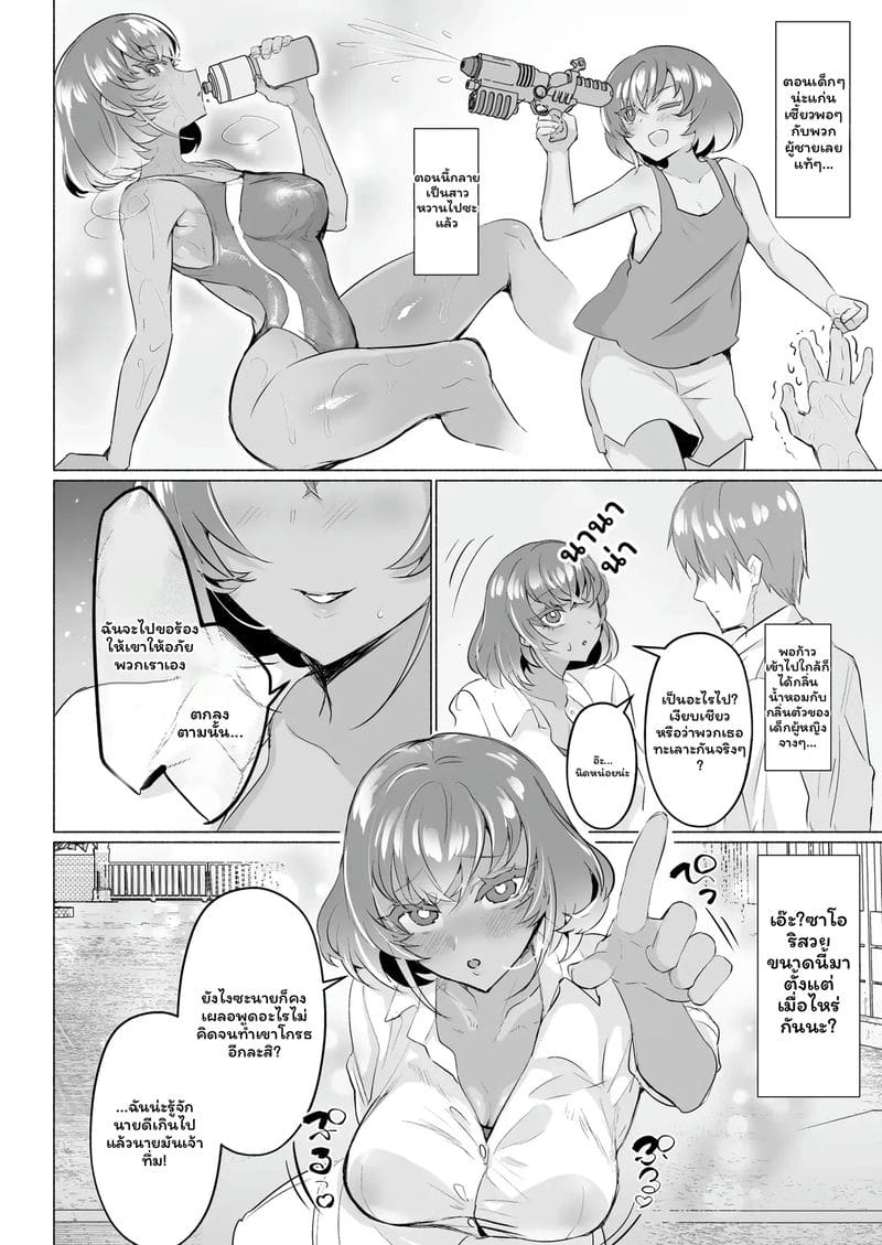 โดจิน แฟนสาว... สาวมีควย หน้า 7