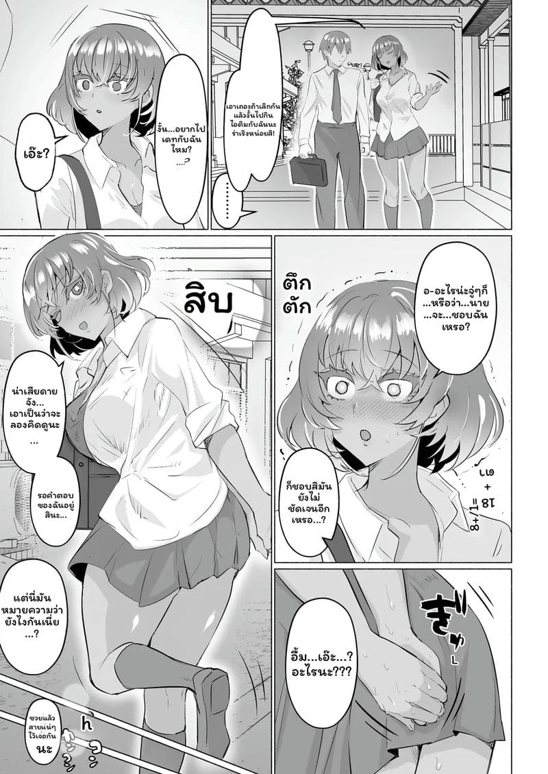 โดจิน แฟนสาว... สาวมีควย หน้า 8