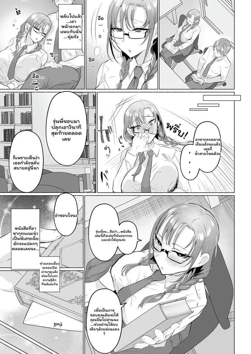 โดจิน แฟนสาว... สาวมีควย หน้า 10