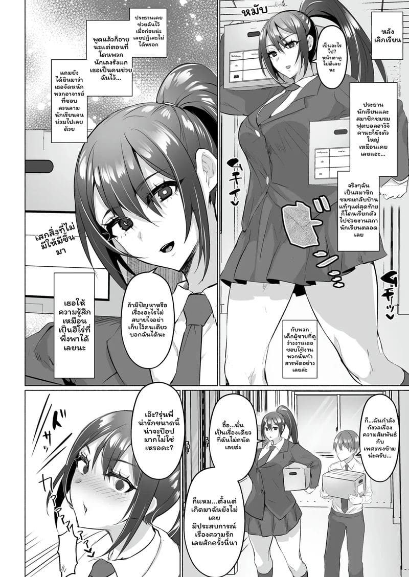 โดจิน แฟนสาว... สาวมีควย หน้า 11