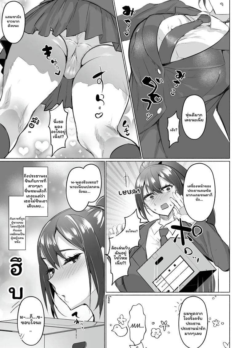 โดจิน แฟนสาว... สาวมีควย หน้า 12