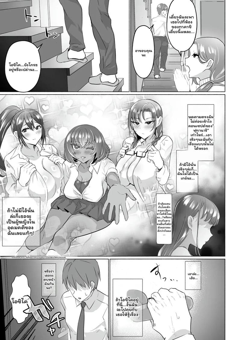 โดจิน แฟนสาว... สาวมีควย หน้า 14