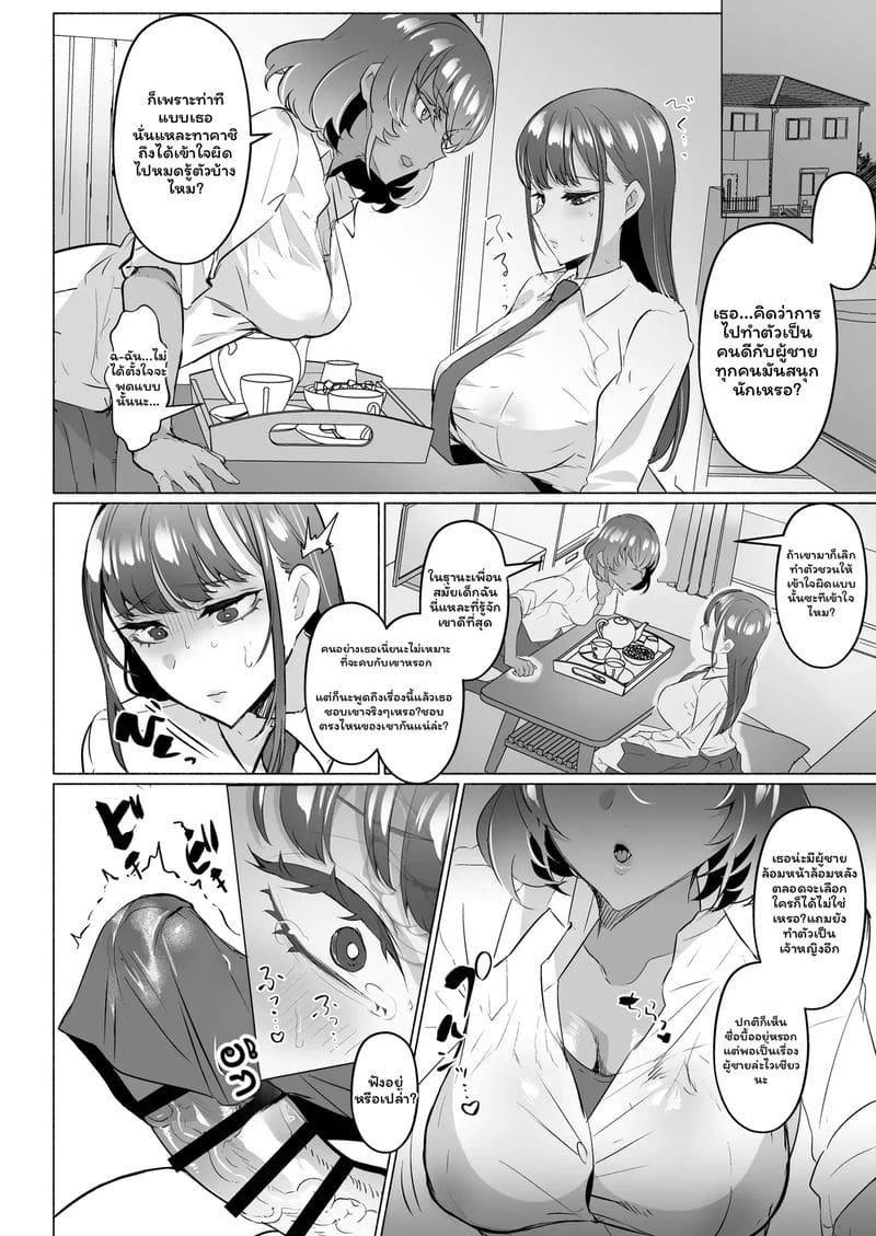 โดจิน แฟนสาว... สาวมีควย หน้า 17