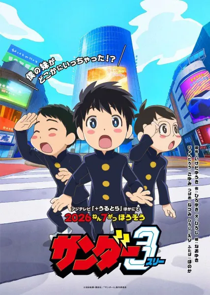 Thunder 3 ธันเดอร์ 3 ซับไทย