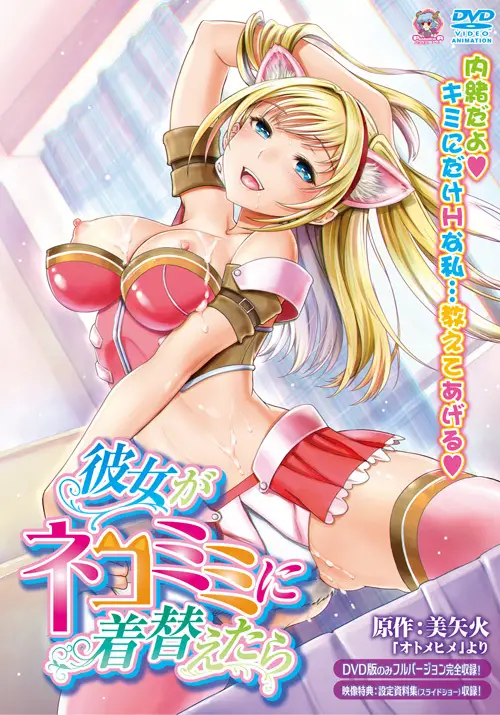 Kanojo ga Nekomimi ni Kigaetara ซับไทย