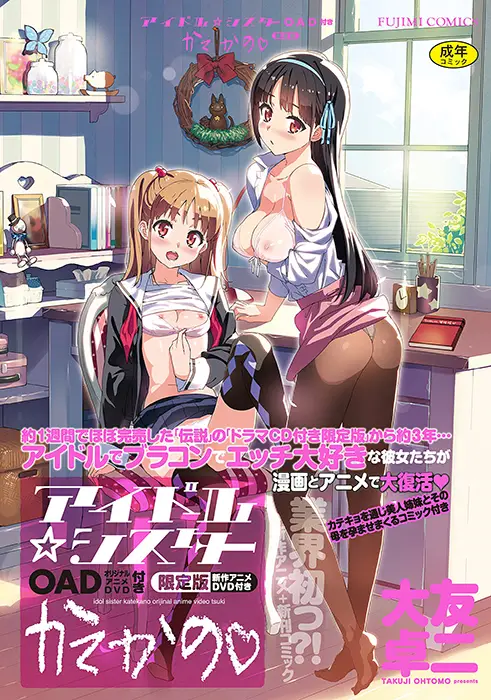 Katekano Idol Sister ซับไทย