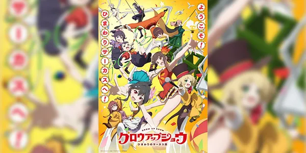Grow Up Show Himawari no Circus-dan คณะเซอร์คัสดอกทานตะวัน ซับไทย