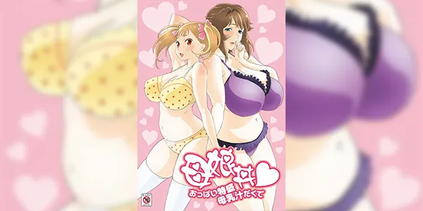 Haha Musume Donburi Oppai Tokumori Bonyuu Tsuyudaku de ซับไทย