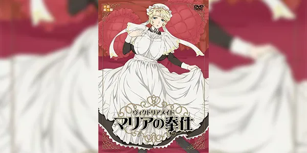 Victorian Maid Maria no Houshi ซับไทย