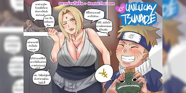 ก็แค่แพ้พนัน [Neko Plus] Unlucky Tsunade (Naruto)