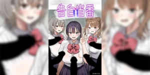 ช่วงสารภาพรัก [銀ぺんぎん] 告白当番