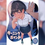 โดจิน รู้ว่าไม่ดีแต่ติดใจ