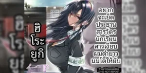 อยากจะแก้แค้นประธานแบบสุดใจ [Yuuki Hiro] Mukuchi na Kurokami Long no Kyonyuu Fuuki Iinchou o Buchi Okashitai [Chinese]