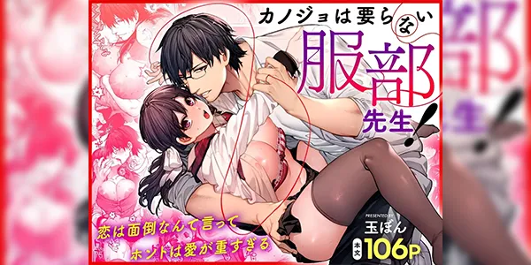 อย่าเข้าใจฉันผิด [Koutetsu Shabon Dama (Tamabon)] Kanojo wa Iranai Hattori Sensei! ~Koi wa Mendou Nante Itte Honto wa Ai ga Omo Sugiru~