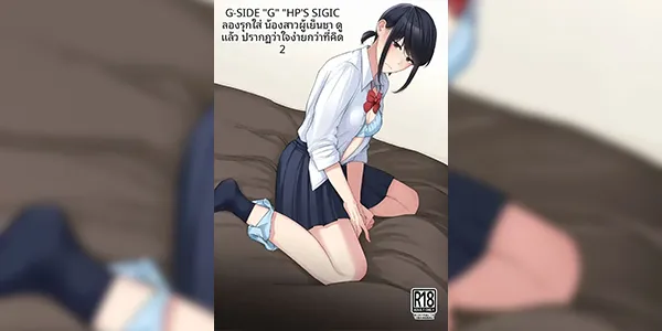 อีกด้านของน้องสาวสุดเย็นชา 2 [Kouyou Spica (Chagata)] G-Side -Reitan na Imouto Nisemattemita. Angai Chorokatta. 2-