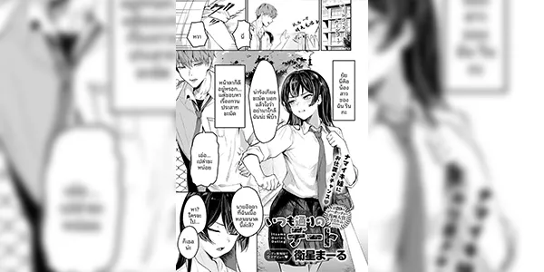 เดตธรรมดาสุดเร้าใจ [Eisei Maru] Itsumo Dorino Dating (COMIC Anthurium 2026-08)