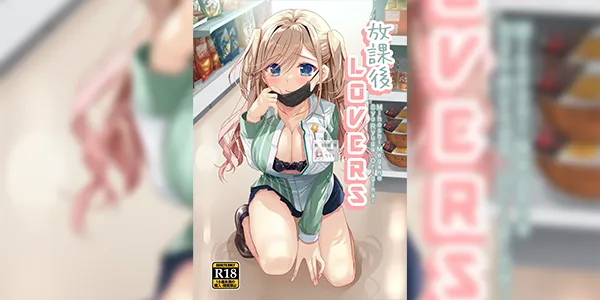 เพื่อคนที่รักฉันรับได้หมด [龍の金曜日 (龍牙翔)] 何故か陰キャの俺にグイグイ来るバイト仲間のギャルは