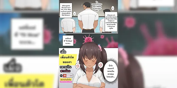 เพื่อนชายกลายเป็นสาวน้อย [RudySaki] When Our Big Guy Bro Became a Girl