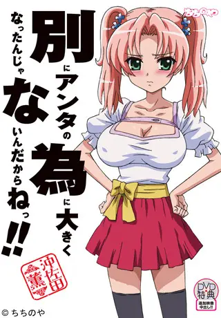 Betsu ni Anta no Tame ni Ookiku Nattan Janain Dakara ne ซับไทย
