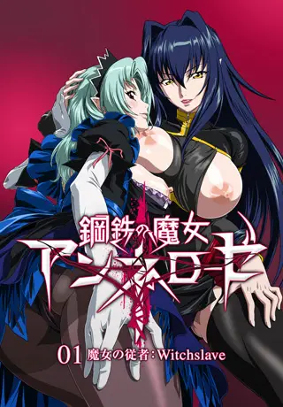Koutetsu no Majo Annerose ซับไทย