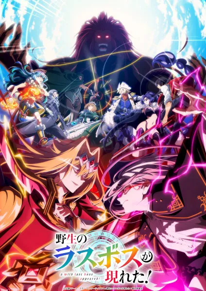 Yasei no Last Boss ga Arawareta! Season 2 อุบัติการณ์ลาสบอสสุดแกร่ง (ภาค2) ซับไทย