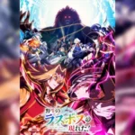 Yasei no Last Boss ga Arawareta! Season 2 อุบัติการณ์ลาสบอสสุดแกร่ง (ภาค2) ตอนที่ 1-2 ซับไทย ยังไม่จบ