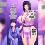 โดจิน ธรรมเนียมของตระกูลฮินาตะ