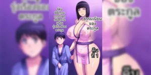 ธรรมเนียมของตระกูลฮินาตะ [B-Kyuu Site (bkyu)] Family tradition The second night (Complete) (NARUTO & BORUTO)[chinese]