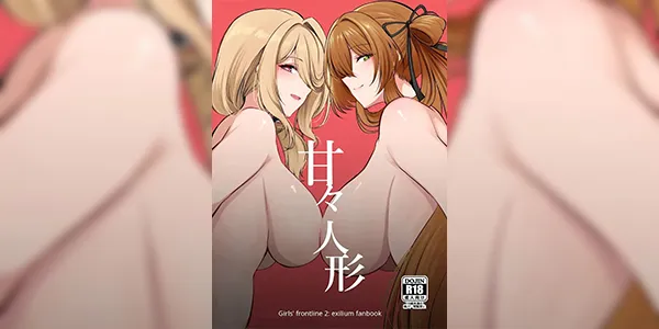 พักผ่อนกันสักหน่อย [Hello Girls! (10eki)] Amaama Ningyou Sweet Dolls (GIRLS' FRONTLINE 2 EXILIUM)