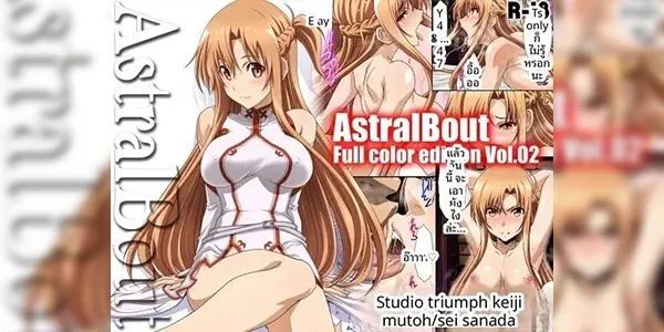 แอสทรอลเบาท์ [STUDIO TRIUMPH (Mutoh Keiji, Sanada Sei)] AstralBout Full Color edition Vol.02 (Sword Art Online) [Digital]