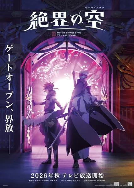 Battle Spirits [Re] Zekkai no Kuu แบทเทิลสปิริตส์ ซับไทย