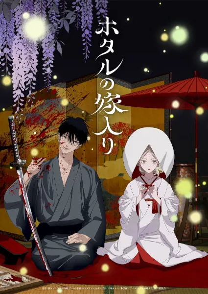 Hotaru no Yomeiri วิวาห์แห่งหิ่งห้อย ซับไทย