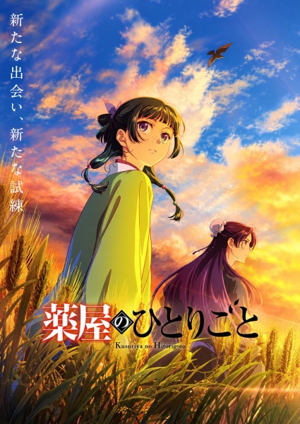 Kusuriya no Hitorigoto Season 3 สืบคดีปริศนา หมอยาตำรับโคมแดง (ภาค3) ซับไทย และ พากย์ไทย