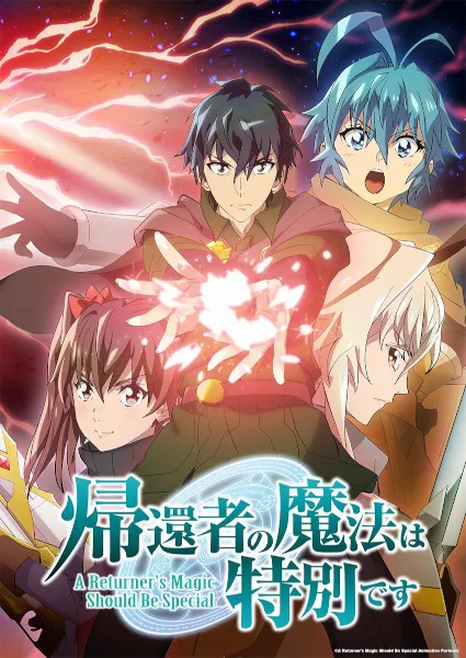 Kikansha no Mahou wa Tokubetsu desu Season 2 พลังขั้นเทพของจอมเวทจุติใหม่ (ภาค2) ซับไทย