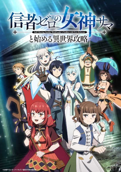 Shinja Zero no Megami-sama to Hajimeru Isekai Kouryaku พิชิตต่างโลกกับท่านเทพธิดาผู้ไร้สาวก ซับไทย