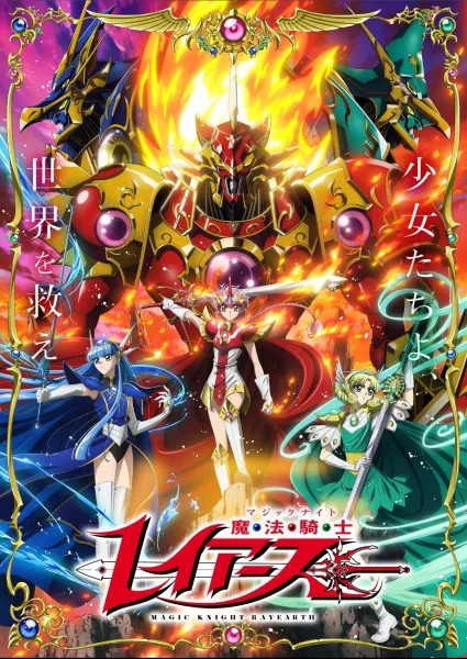 Magic Knight Rayearth (2026) เมจิกไนท์ เรย์เอิร์ธ ซับไทย