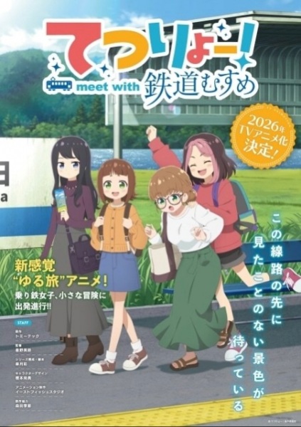 Tetsuryou! Meet with Tetsudou Musume เท็ตสึเรียว! พบกับเท็ตสึโด มุสุเมะ ซับไทย