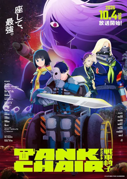 Tank Chair เข็นล่าฆ่าโหด ซับไทย และ พากย์ไทย