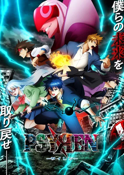 Psyren ไซเรน ซับไทย