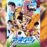 Ao Ashi Season 2 แข้งเด็กหัวใจนักสู้ (ภาค2) ตอนที่ 1-2 ซับไทย ยังไม่จบ