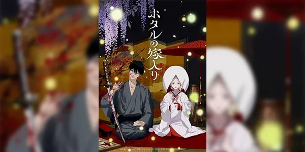 Hotaru no Yomeiri วิวาห์แห่งหิ่งห้อย ซับไทย