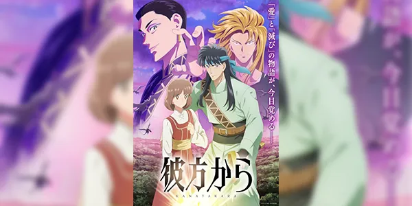 Kanata kara จอมคนแดนฝัน ซับไทย