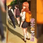 Kanojo no Tomodachi เพื่อนแฟนแทนกันได้ ตอนที่ 1-2 ซับไทย ยังไม่จบ