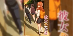 Kanojo no Tomodachi เพื่อนแฟนแทนกันได้ ซับไทย