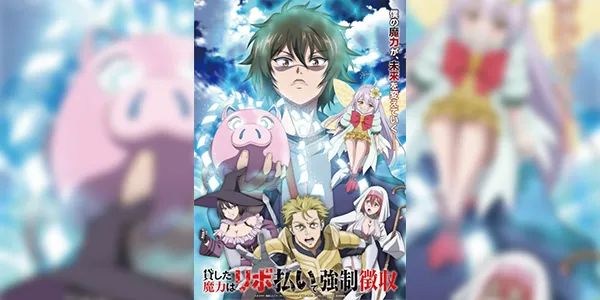 Kashita Maryoku wa Revo Barai de Kyousei Choushuu พลังเวทที่ให้ยืมไปจะถูกบังคับเรียกเก็บผ่านการผ่อนชำระ ซับไทย
