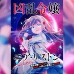 Kyouran Reijou Nia Liston คุณหนูจอมคลั่ง เนีย ลิสตัน ตอนที่ 1-2 ซับไทย ยังไม่จบ