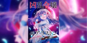 Kyouran Reijou Nia Liston คุณหนูจอมคลั่ง เนีย ลิสตัน ซับไทย